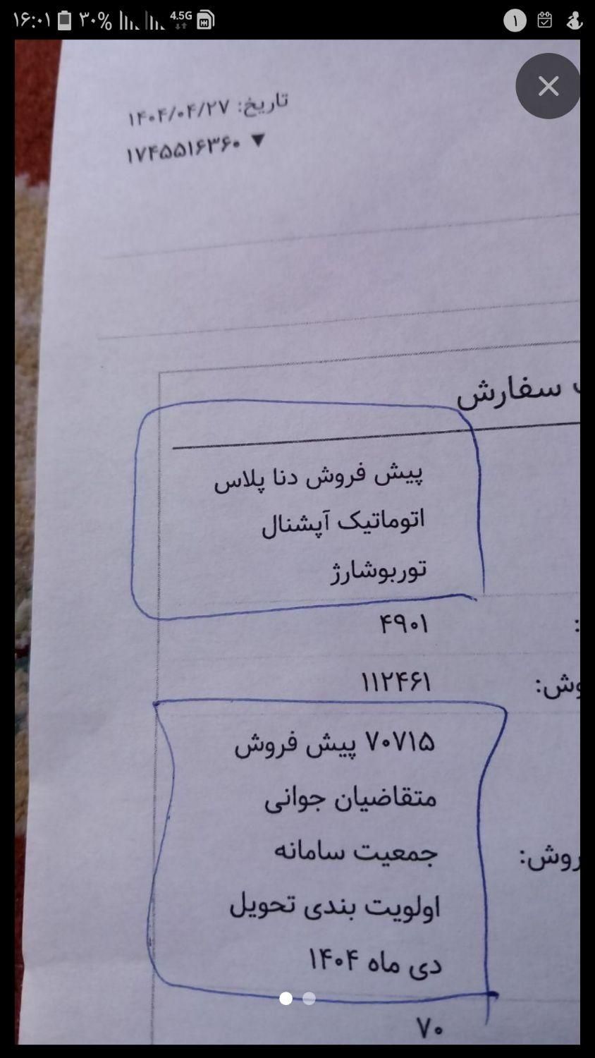 خودرو دنا، پلاس توربو آگهی ann_19513630