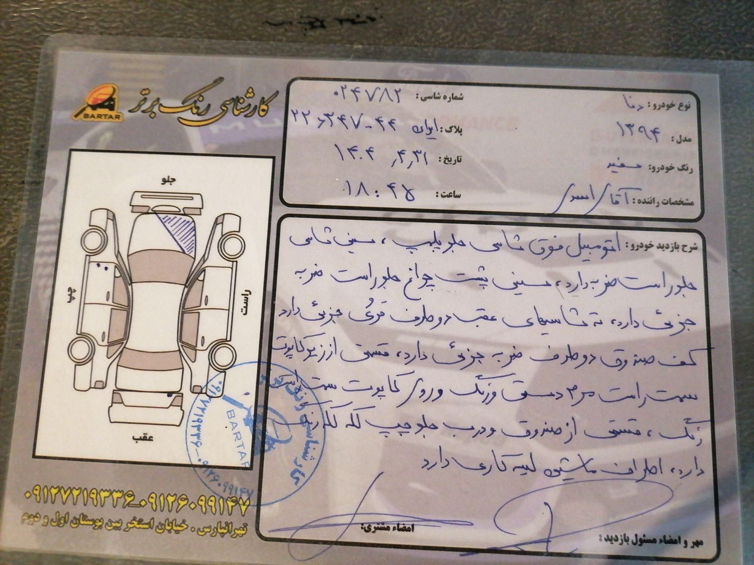 دنا معمولی تیپ ۲ - 1394