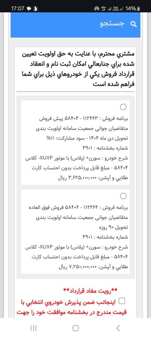 خودرو سمند، سورن پلاس آگهی ann_19513897