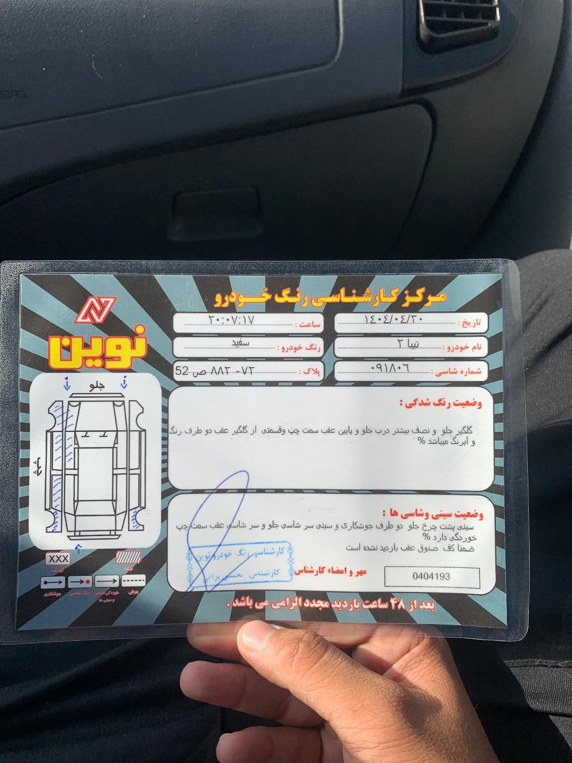 تیبا 2 EX رینگ آلومینیومی - 1396