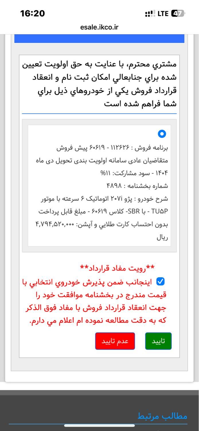 پژو 207 پانوراما اتوماتیک TU5 - 1404