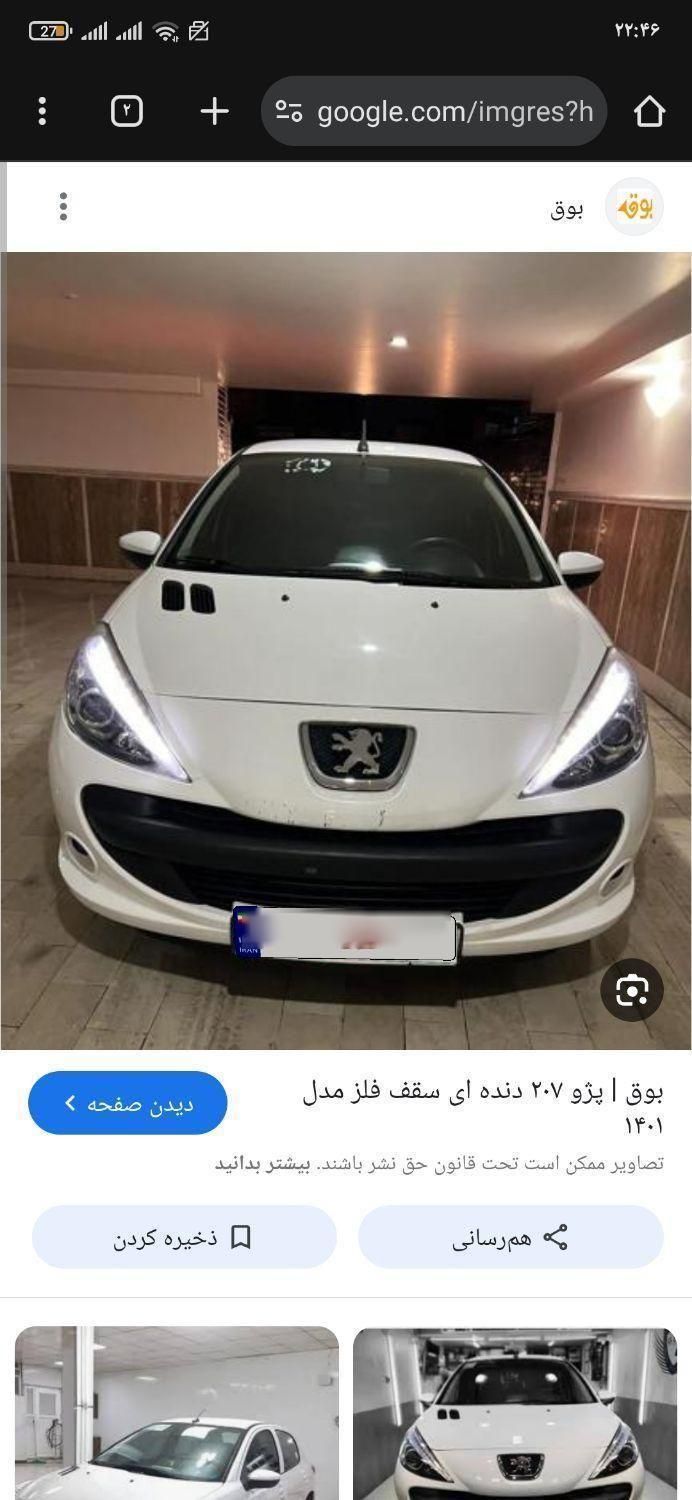 خودرو پژو، 207 آگهی ann_19514140
