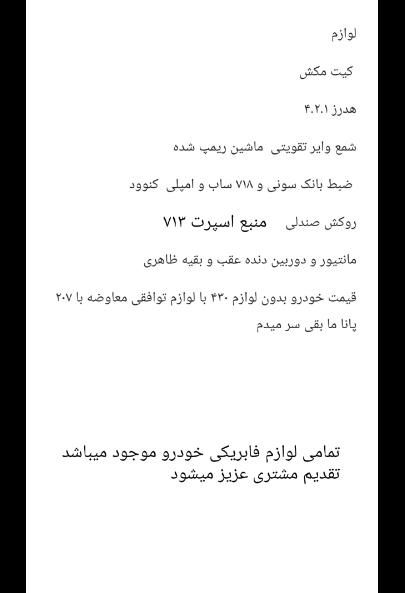 ساینا S دنده‌ای معمولی - 1401
