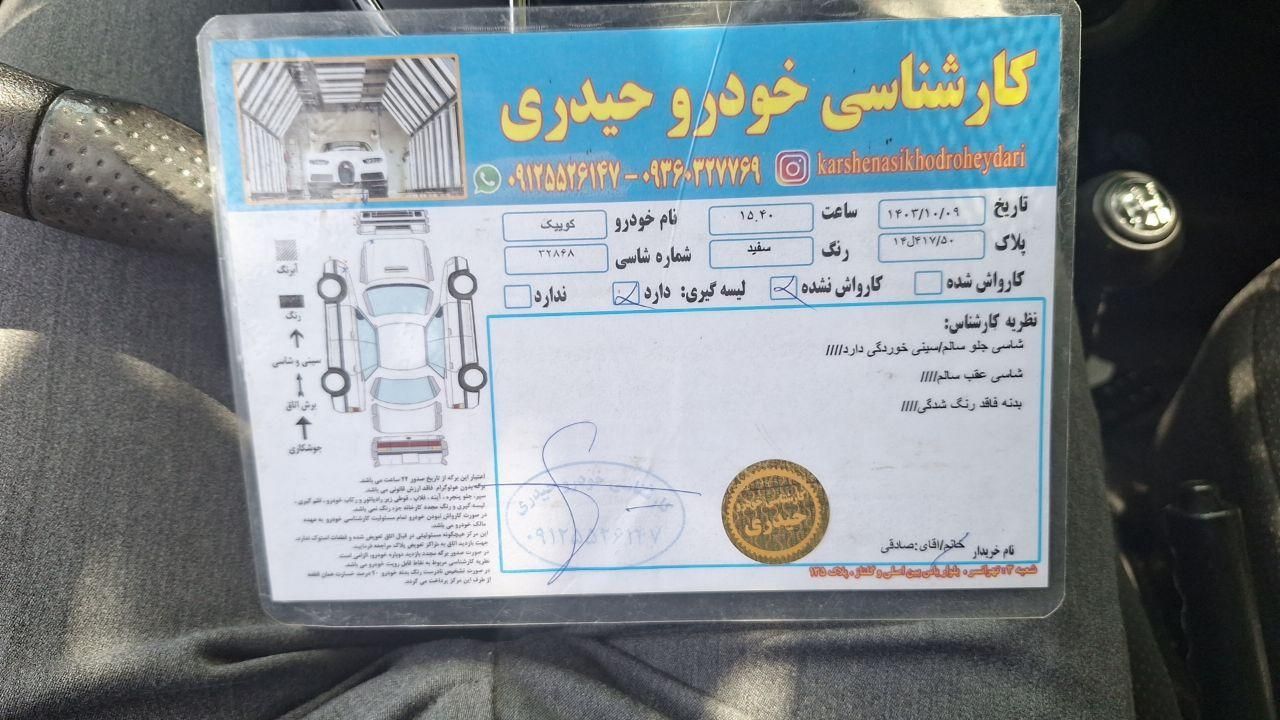 کوییک S پایه - 1402