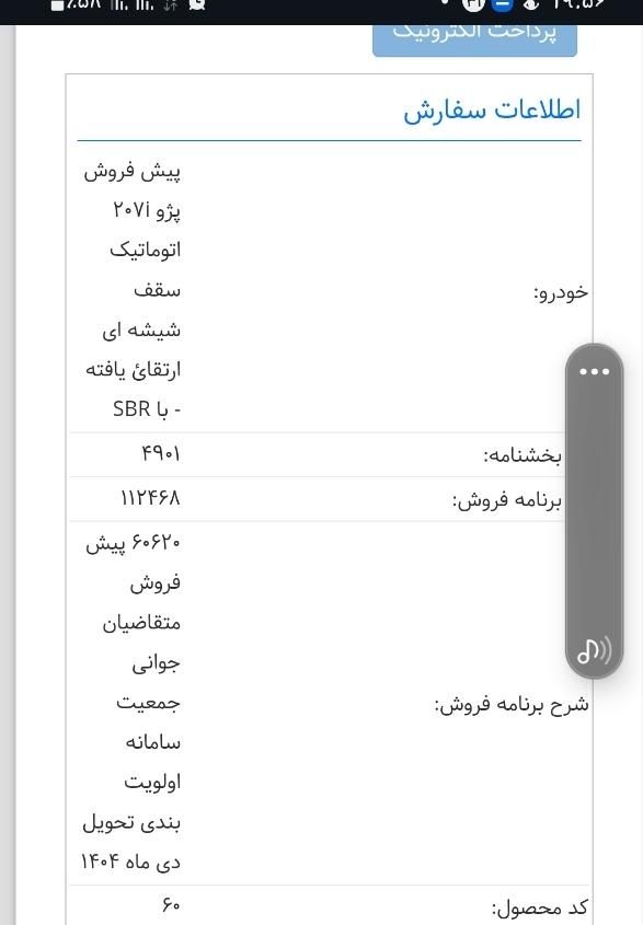 خودرو پژو، 207 آگهی ann_19514625