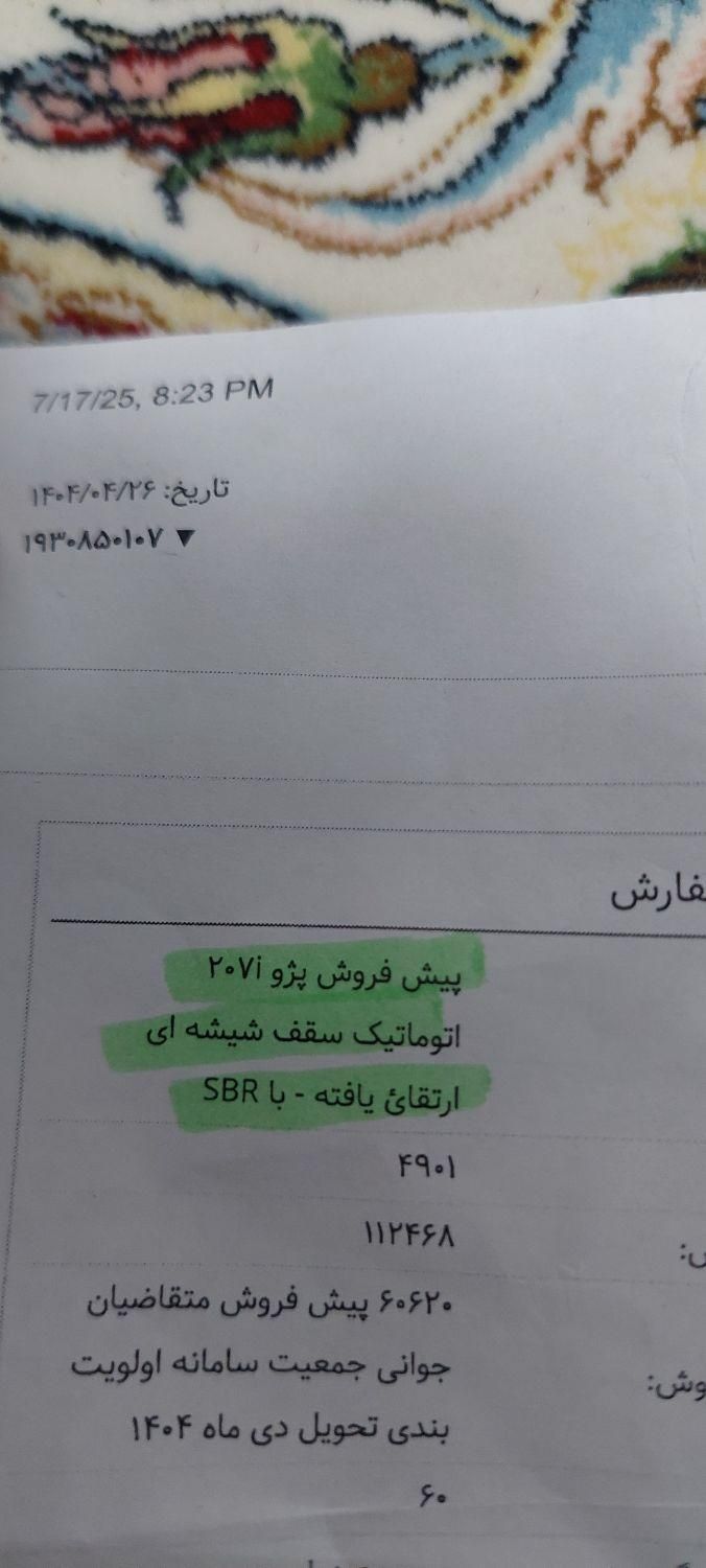 خودرو پژو، ۲۰۷ صندوق دار آگهی ann_19514673