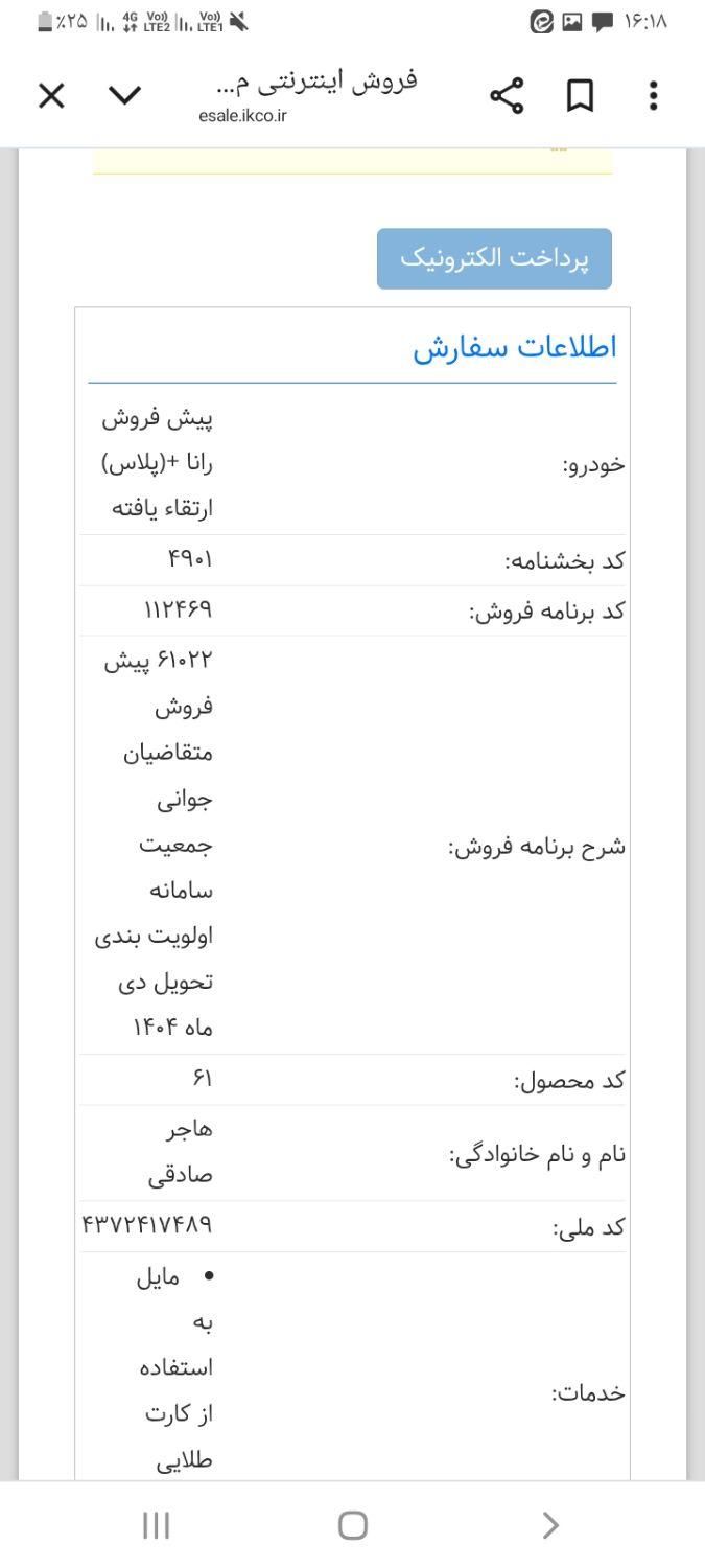 رانا پلاس سقف فلز - 1404