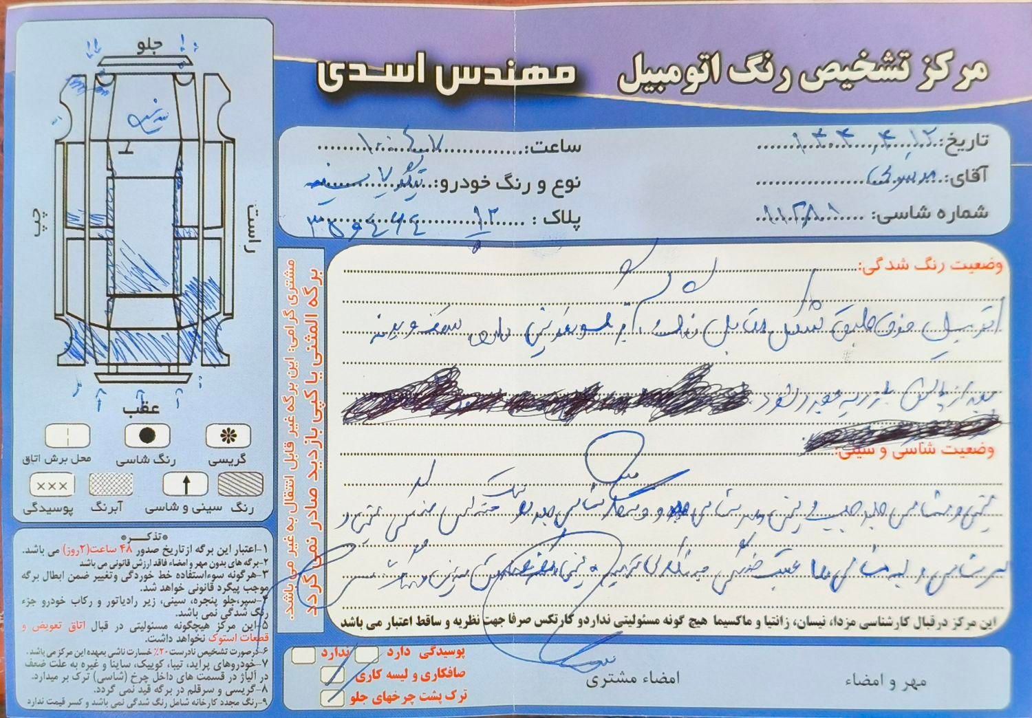 چری تیگو 7 IE - 1399