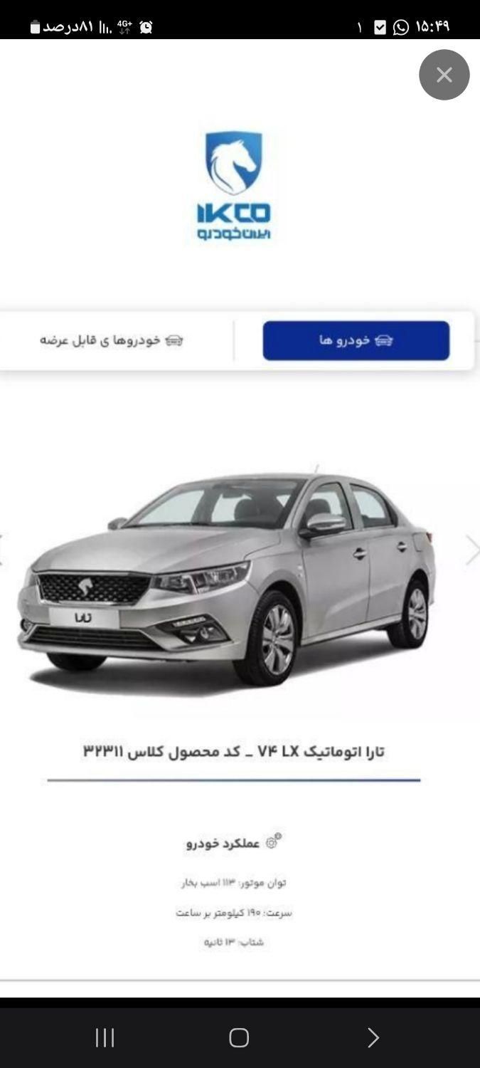 خودرو تارا، اتوماتیک آگهی ann_19514881