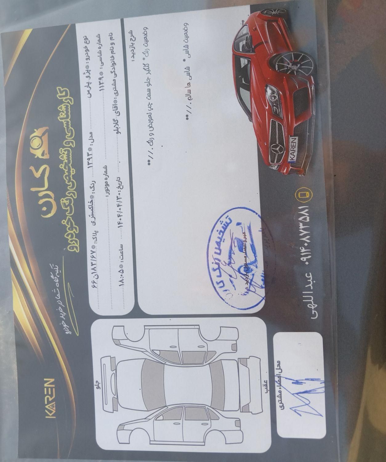 پژو پارس سال - 1393