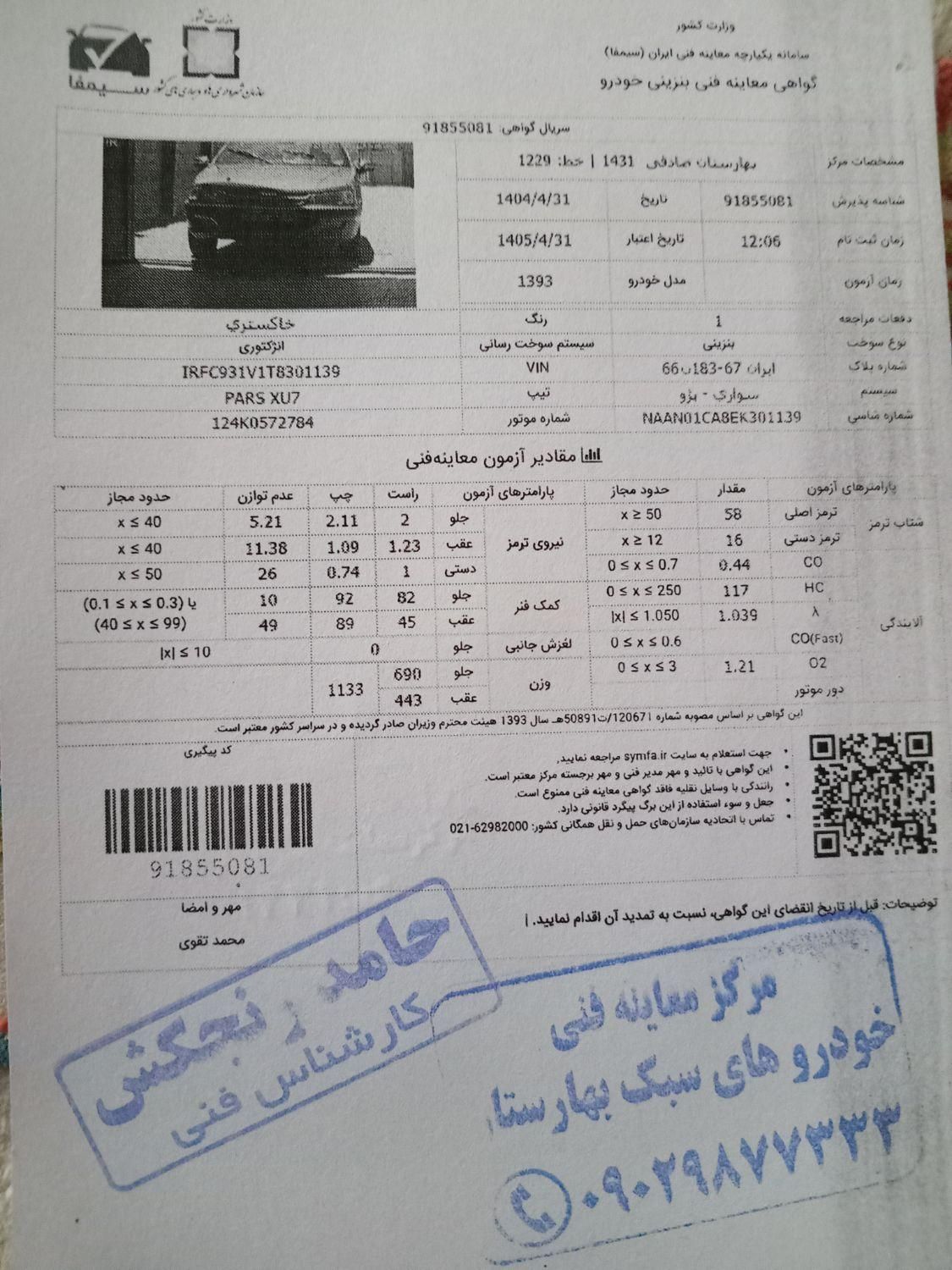 پژو پارس سال - 1393