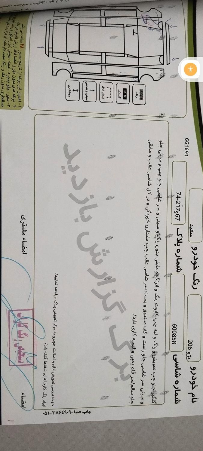 پژو 206 تیپ 3 - 1394