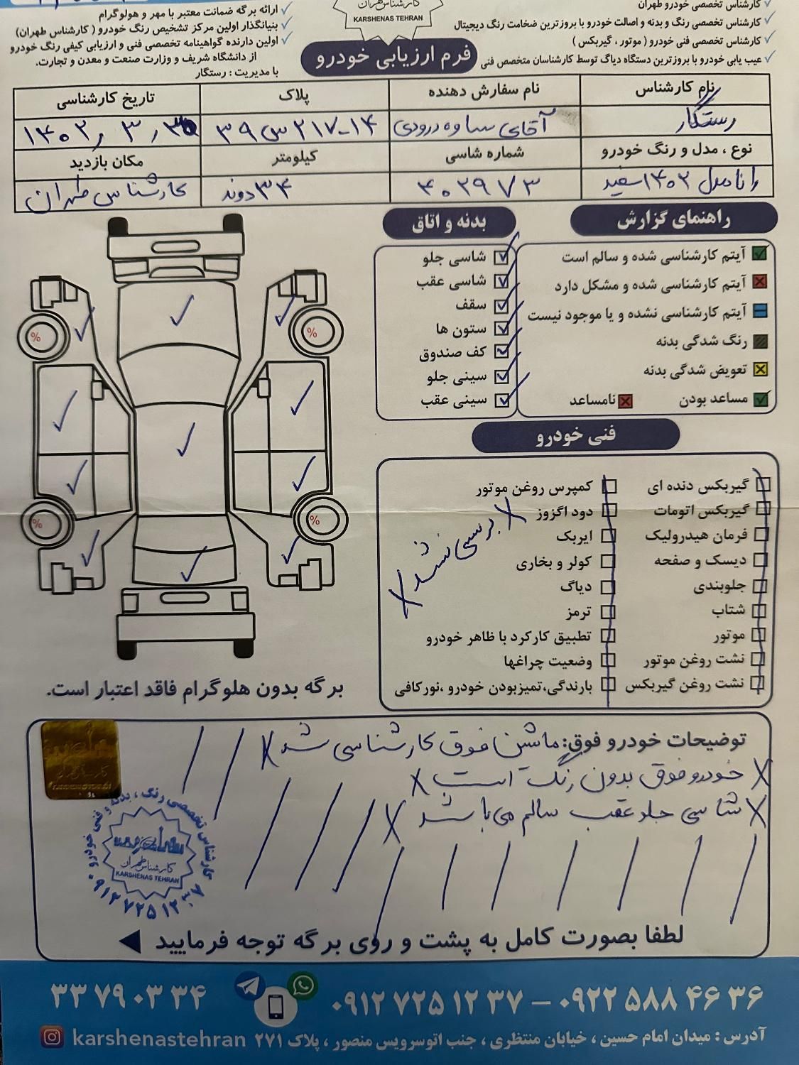 رانا پلاس سقف فلز - 1402