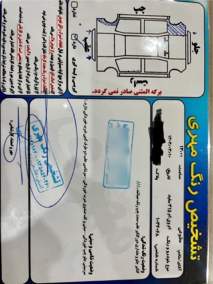 ام وی ام 315 هاچ بک ساده دنده ای - 1395