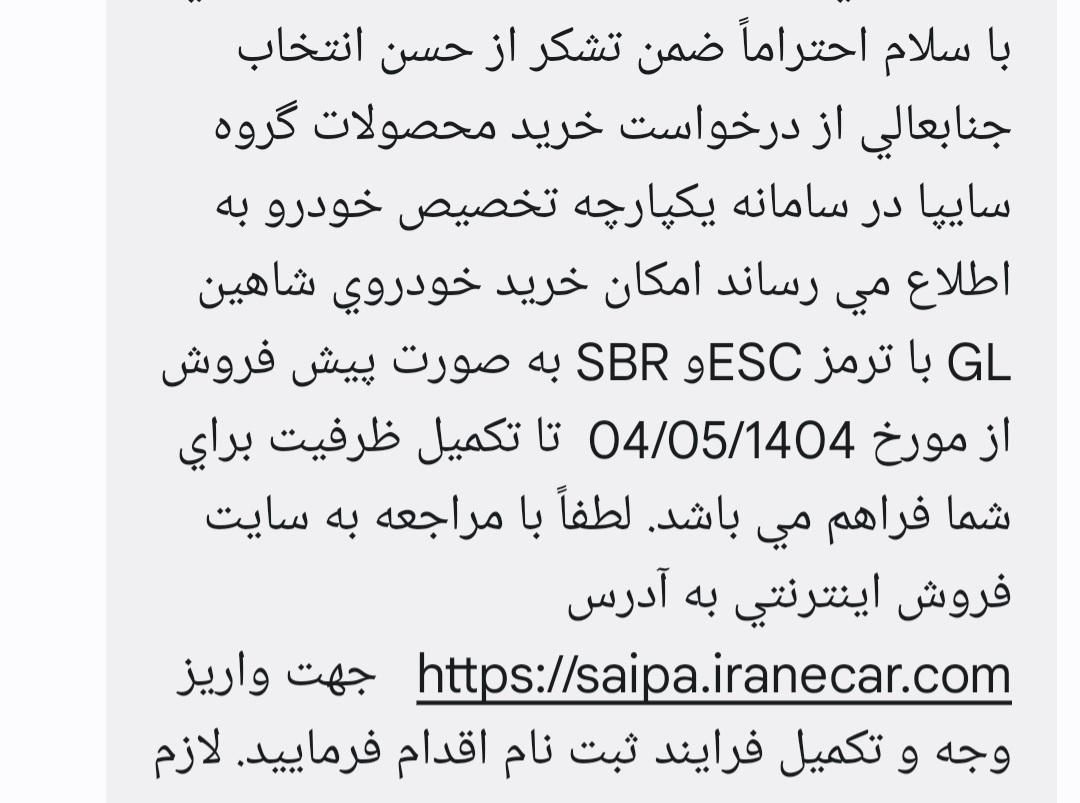 خودرو شاهین، GL آگهی ann_19516193