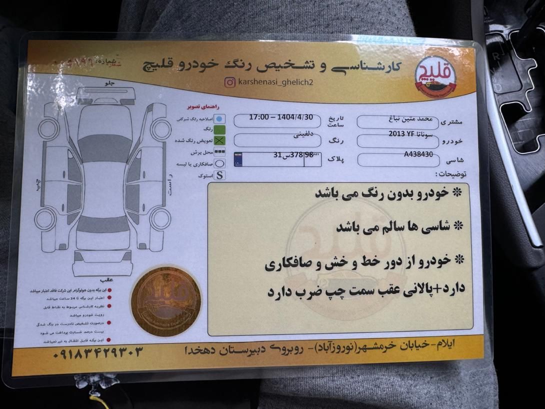 هیوندای سوناتا فول YF - 2013