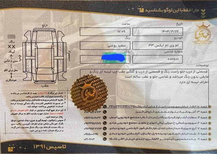 ام وی ام X33 جدید اتوماتیک - 1394