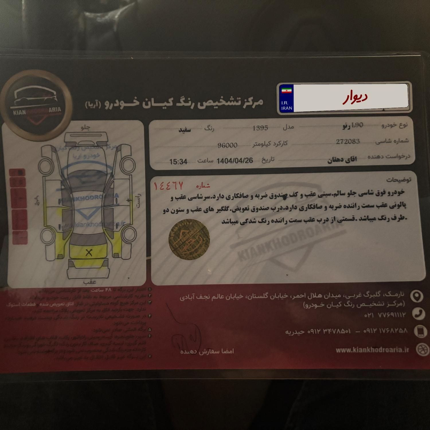 رنو تندر 90 E2 - 1395
