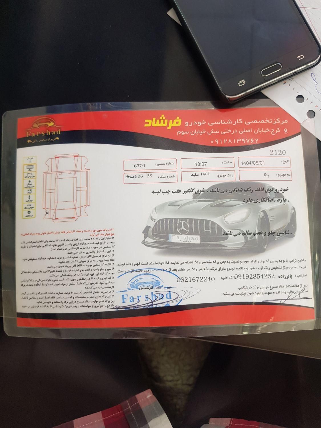 رانا پلاس پانوراما - 1401