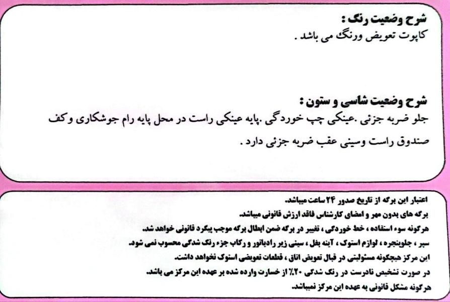 ام وی ام 110 چهار سیلندر دنده ای - 1390