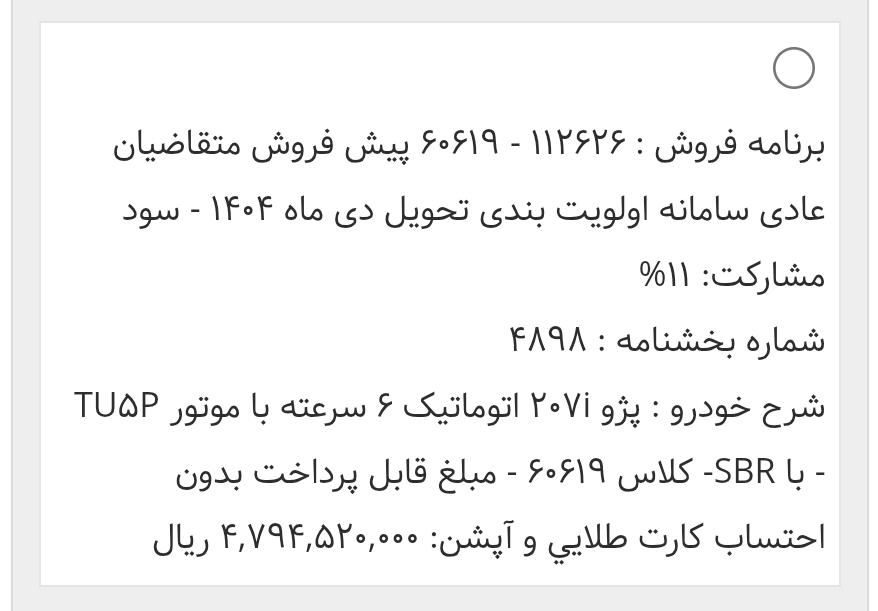 خودرو پژو، 207 آگهی ann_19516888
