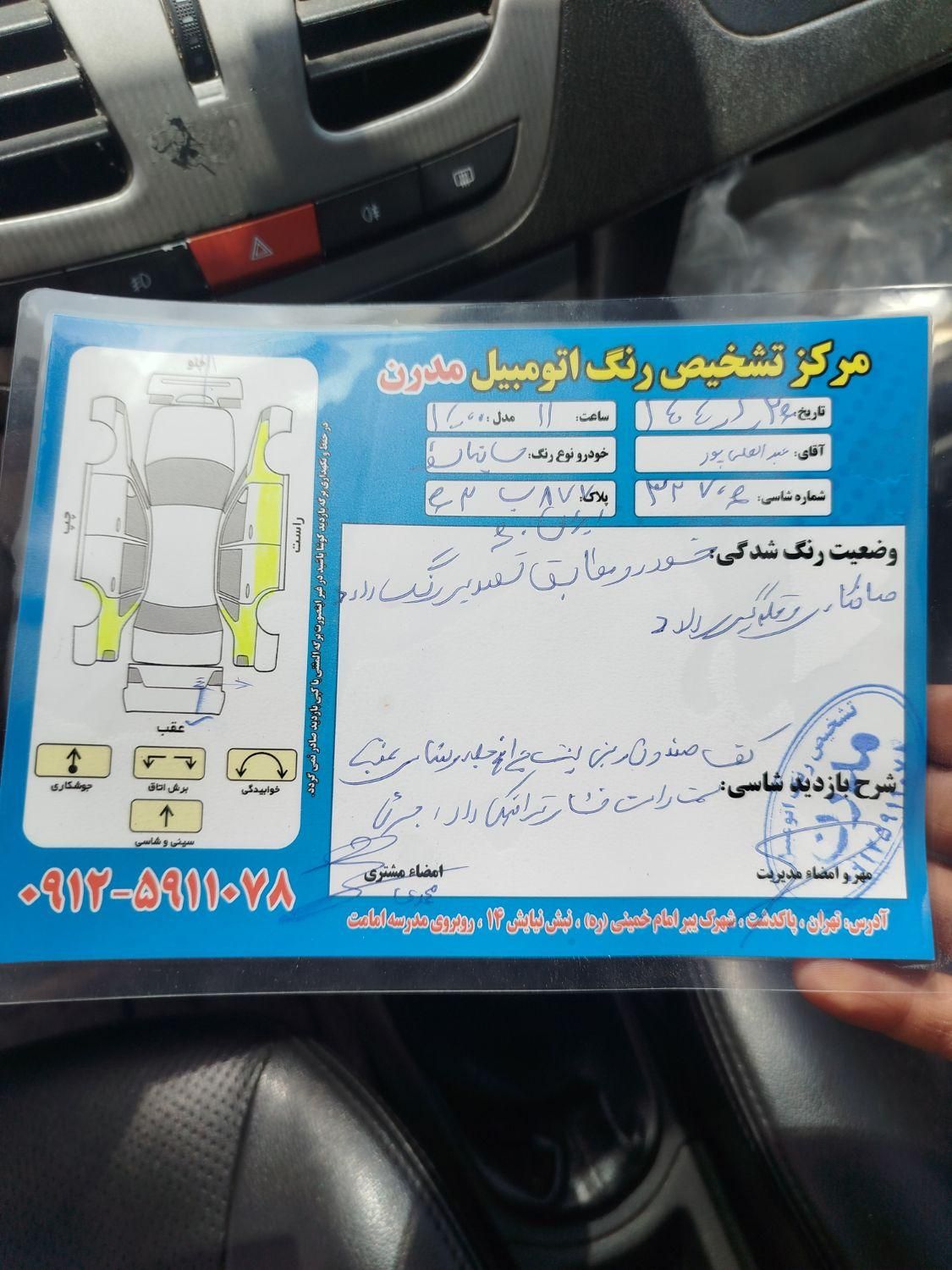 ساینا پلاس دنده ای - 1400