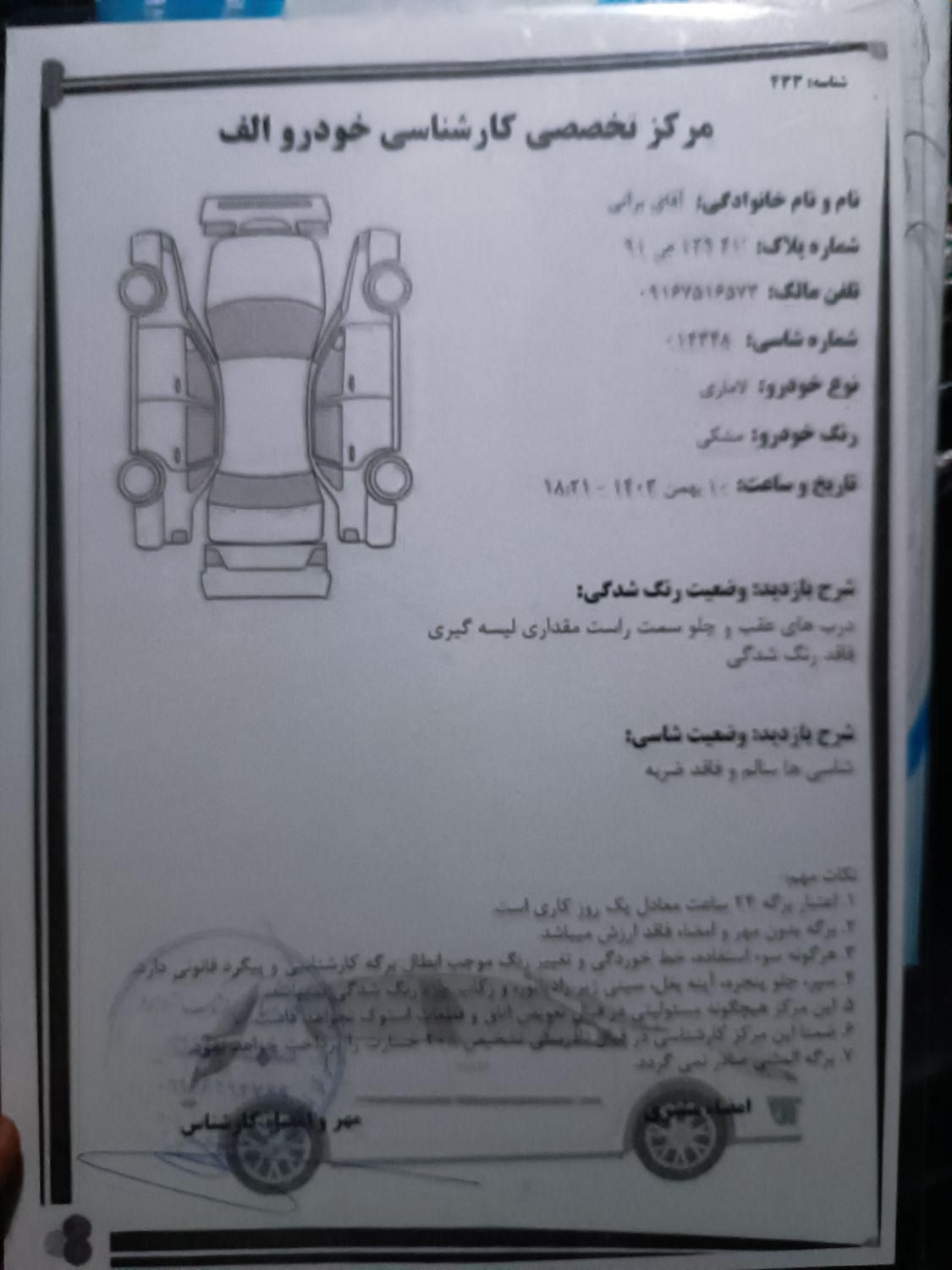 لاماری ایما اتوماتیک - 1403