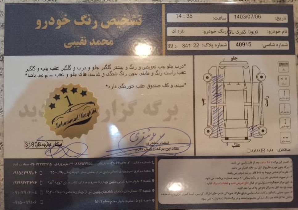 تویوتا کمری GL اتوماتیک - 2007