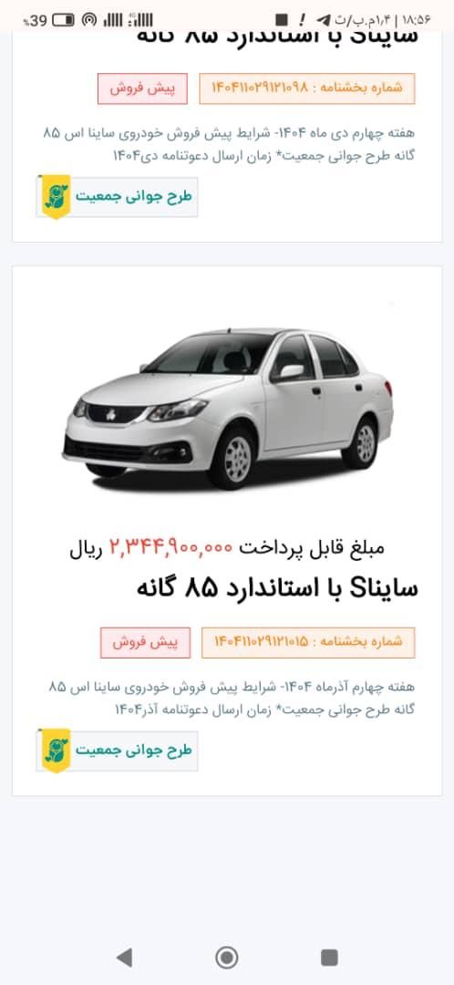 ساینا S دنده‌ای معمولی - 1404