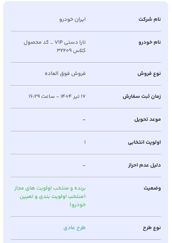 تارا دنده‌ای v1 - 1404