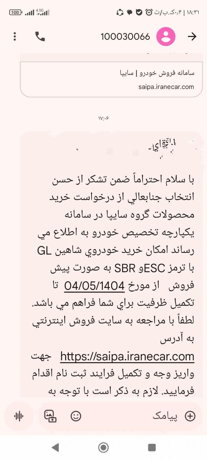 شاهین GL دنده ای - 1404