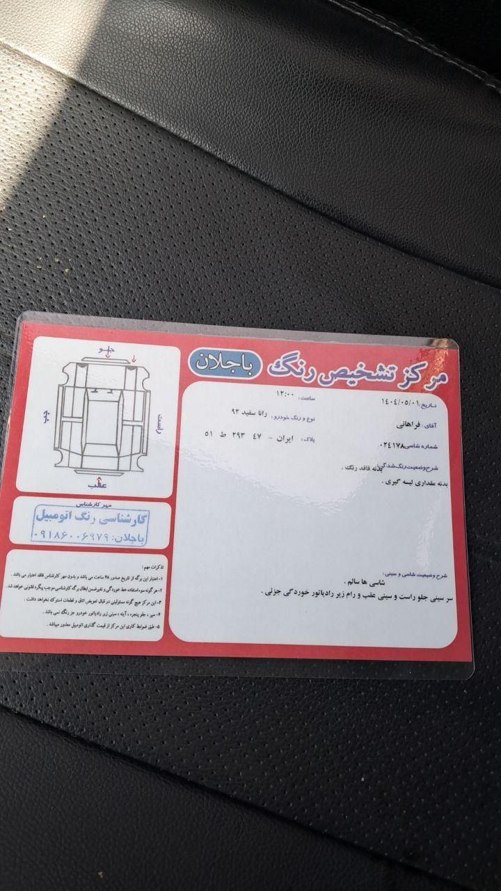 رانا LX TU5 - 1392
