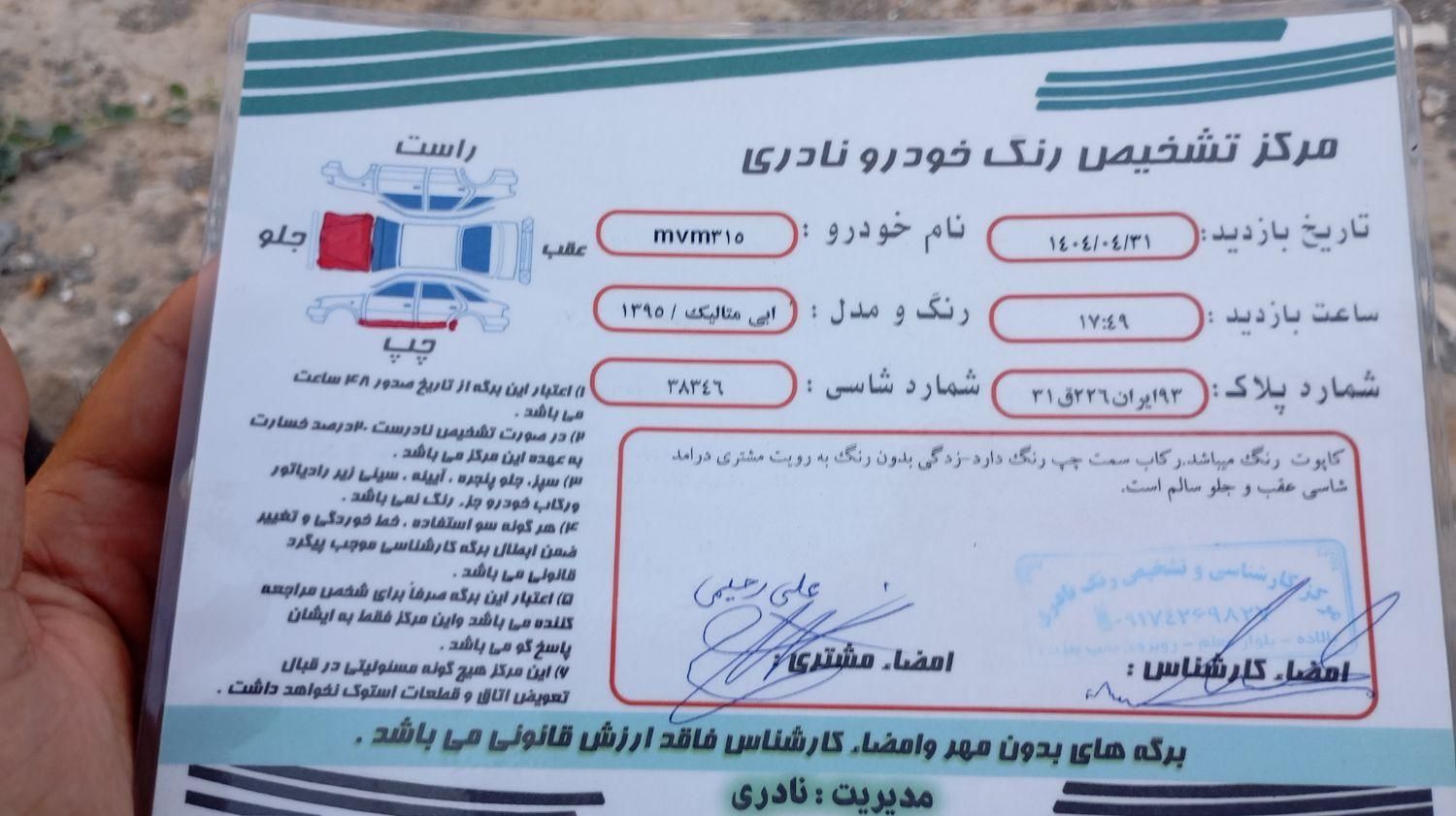 ام وی ام 315 هاچ بک اسپرت لاکچری - 1395