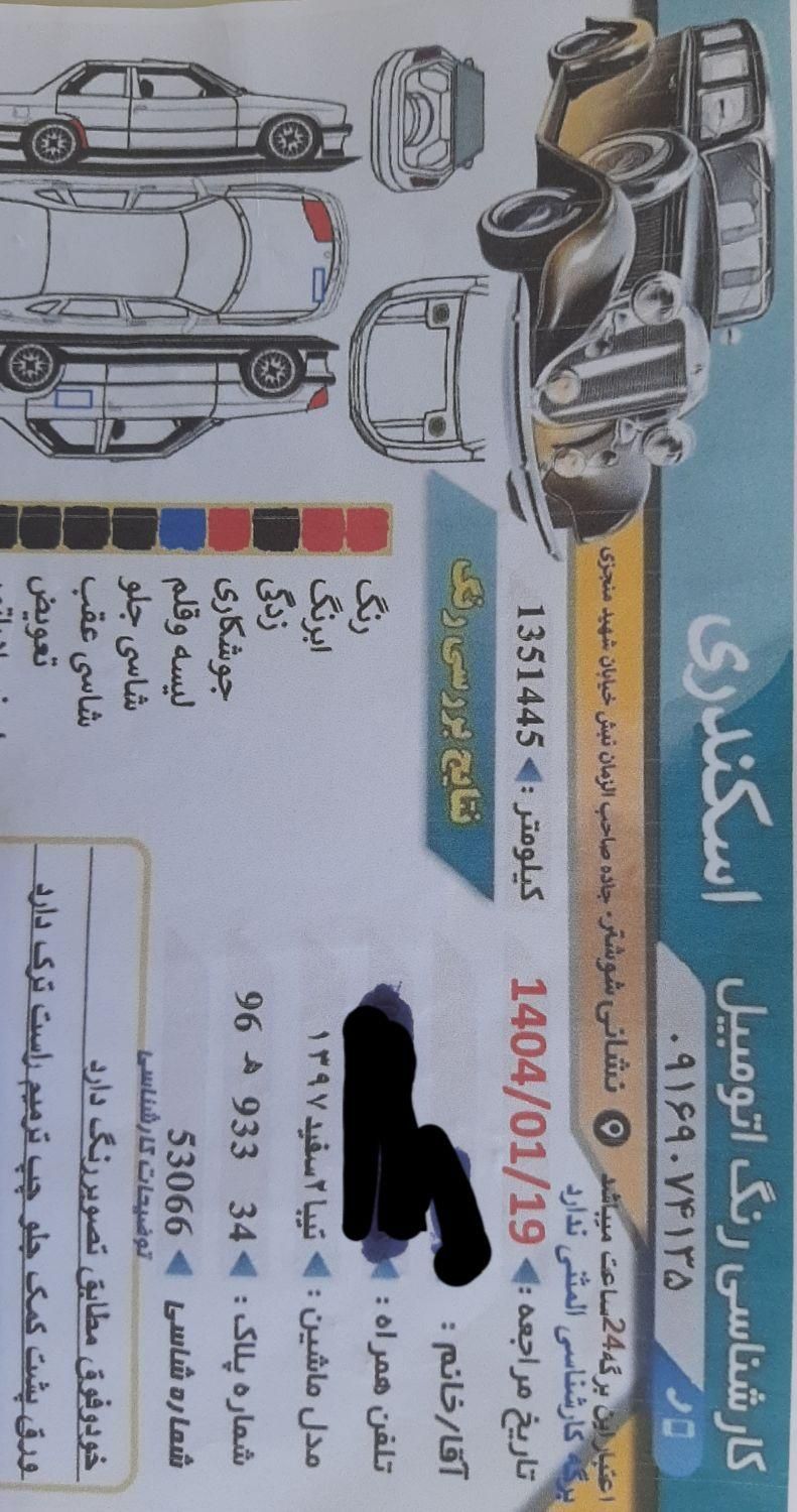 تیبا 2 EX رینگ آلومینیومی - 1397
