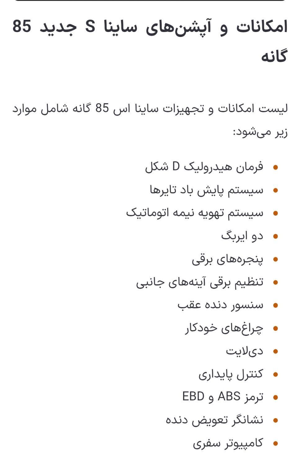 ساینا S دنده‌ای معمولی - 1404