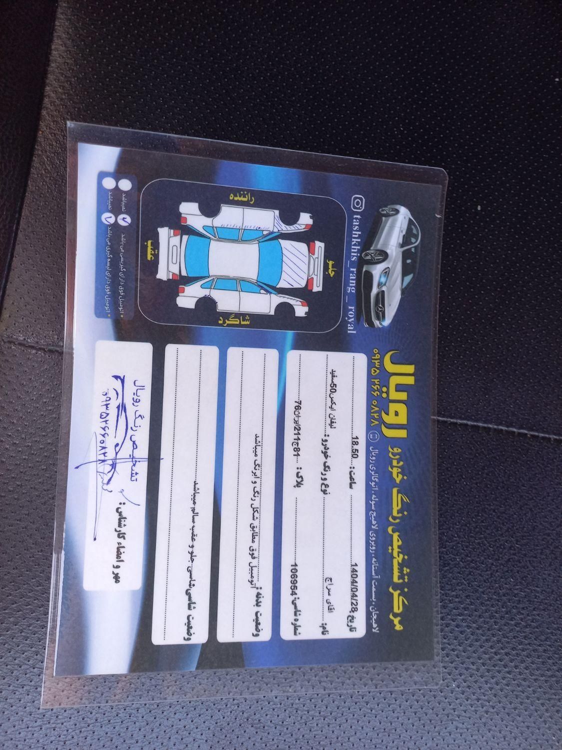 پژو پارس سال - 1395