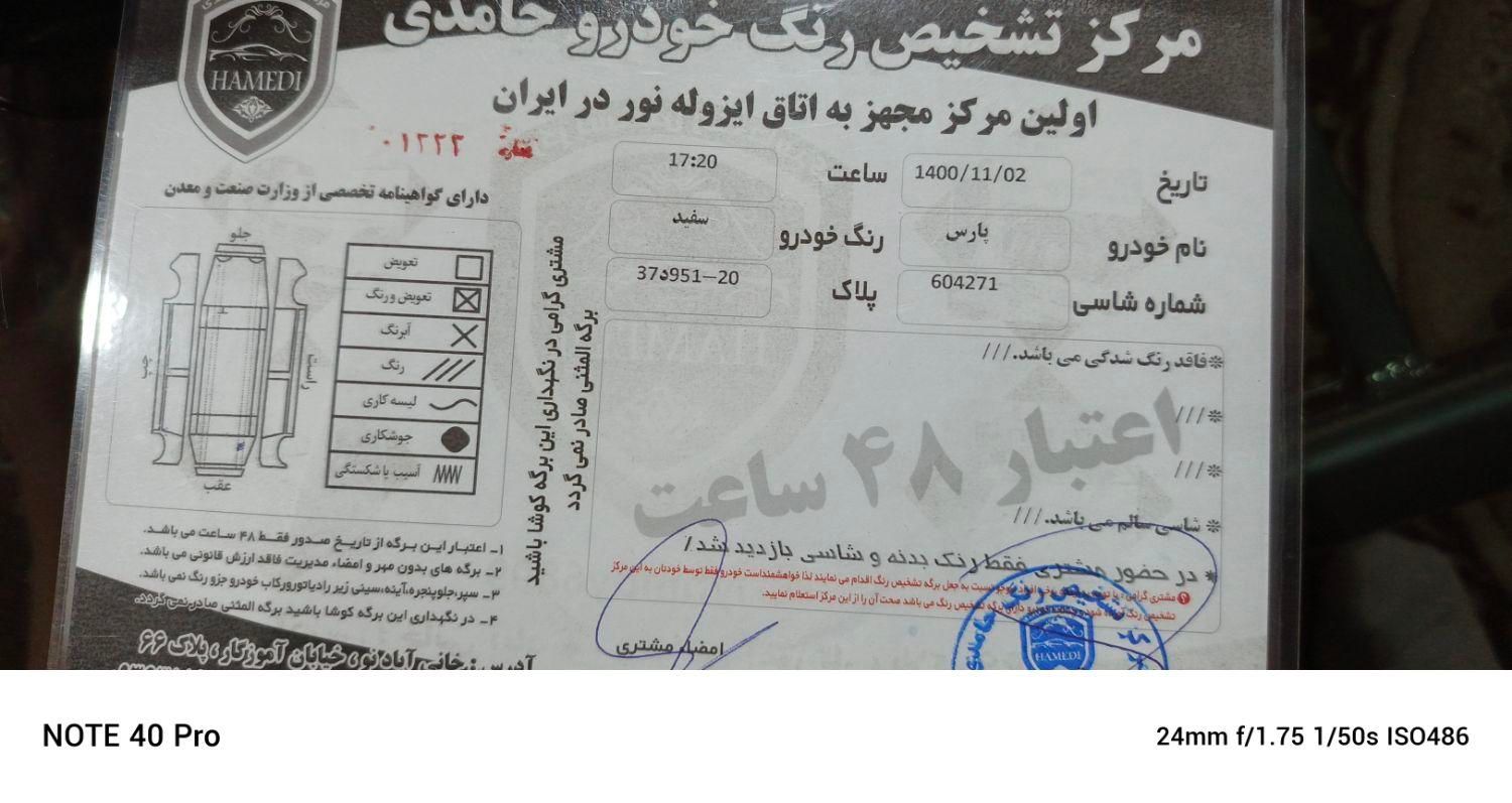 پژو پارس سال - 1391