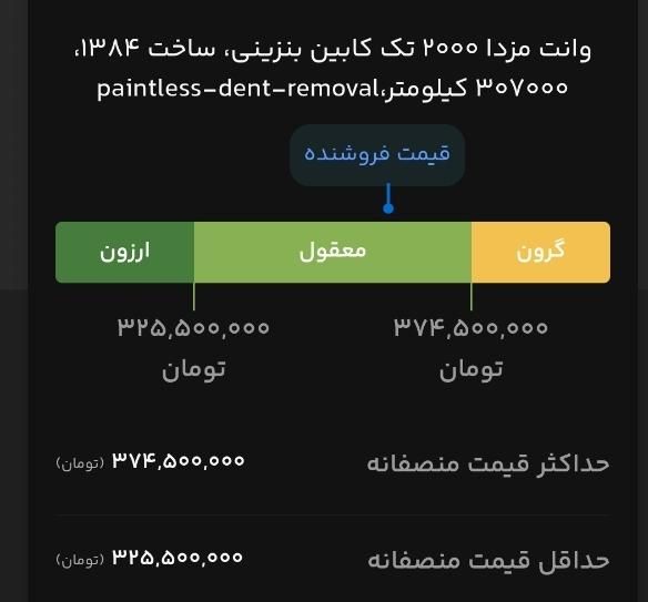 مزدا وانت تک کابین دنده‌ای - 1384