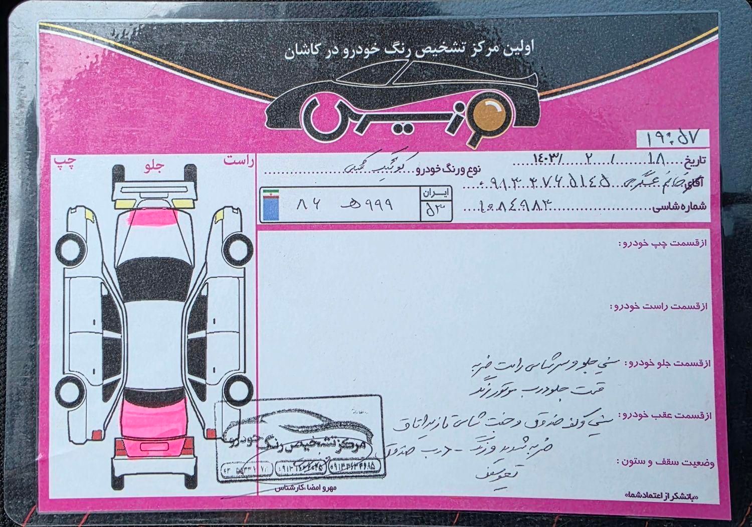 کوییک S پایه - 1402