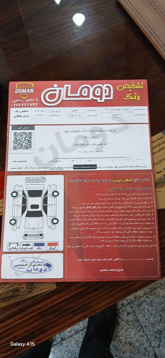 کوییک R دنده‌ای - 1402