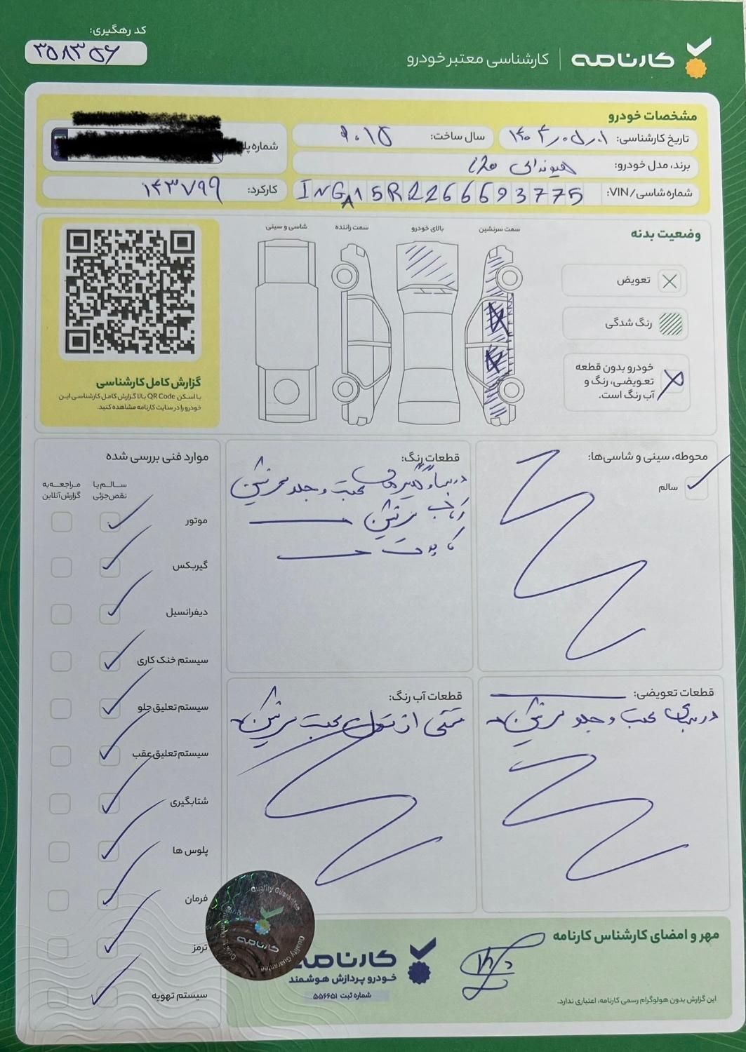 هیوندای i20 فول وارداتی - 2015