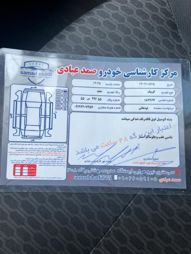 کوییک S پایه - 1402