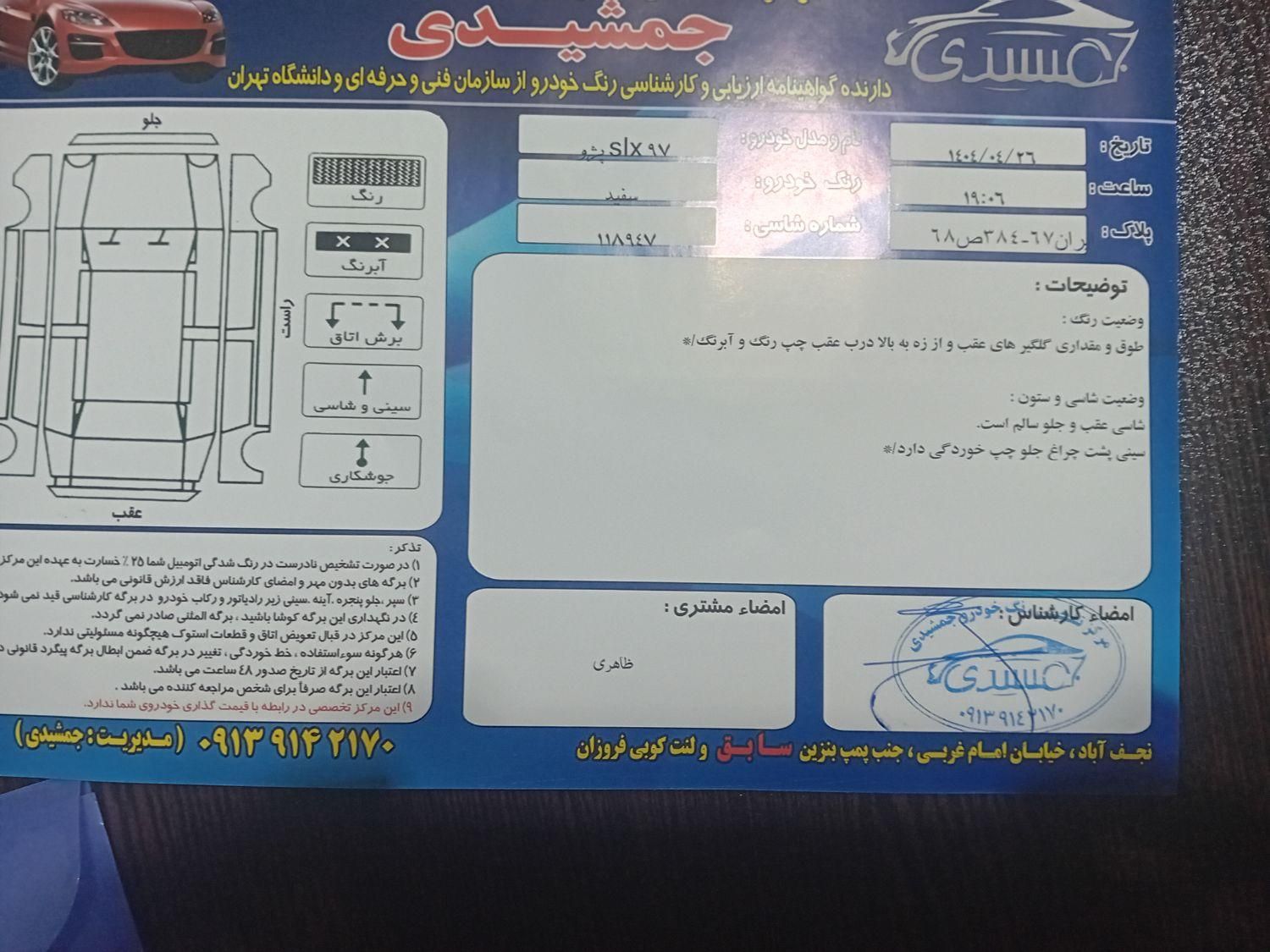 پژو 405 SLX بنزینی TU5 - 1397