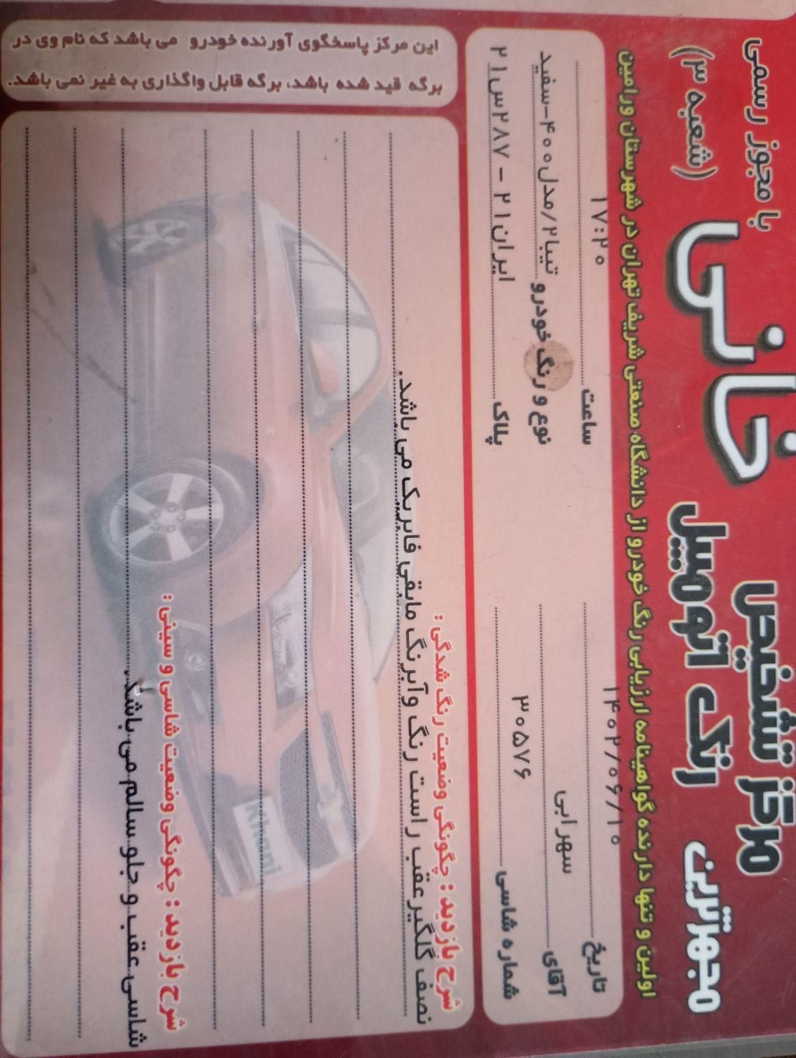 تیبا 2 EX رینگ آلومینیومی - 1400