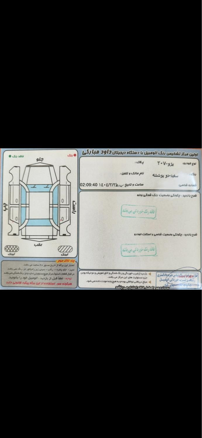 پژو 207 پانوراما دنده‌ای - 1401