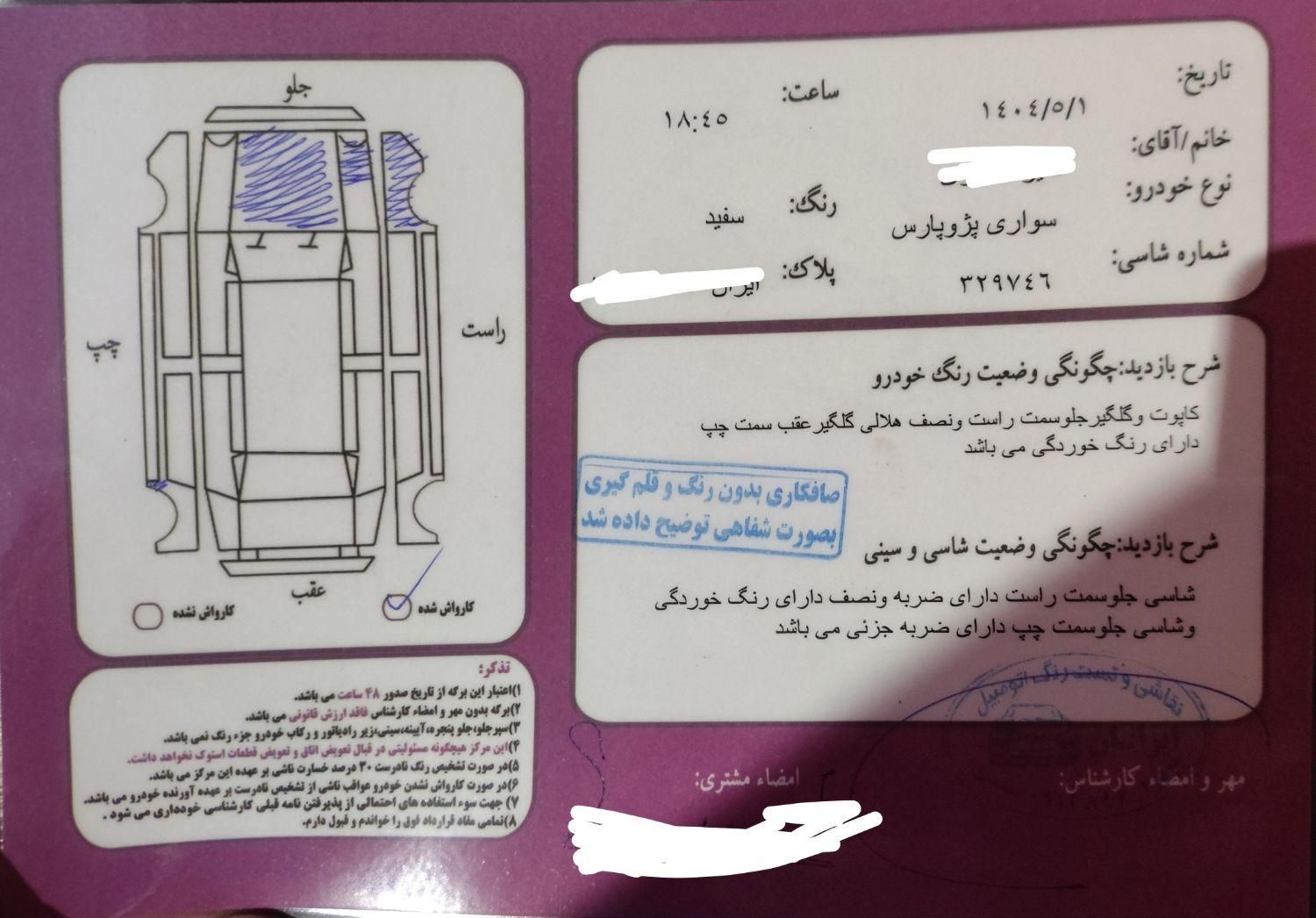 پژو پارس ELX-XU7P سفارشی - 1397