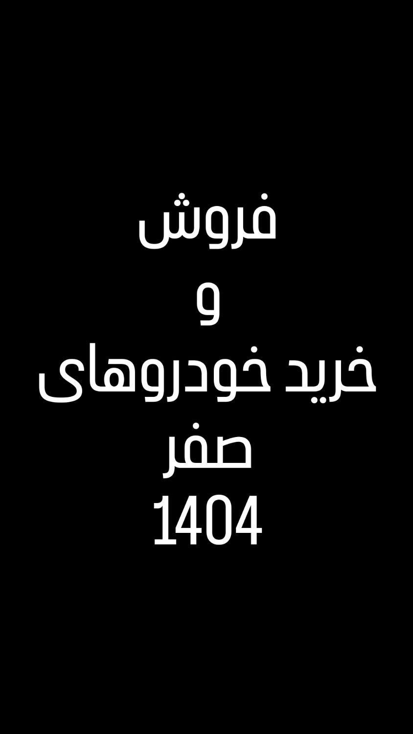 پژو 207 پانوراما دنده‌ای - 1404