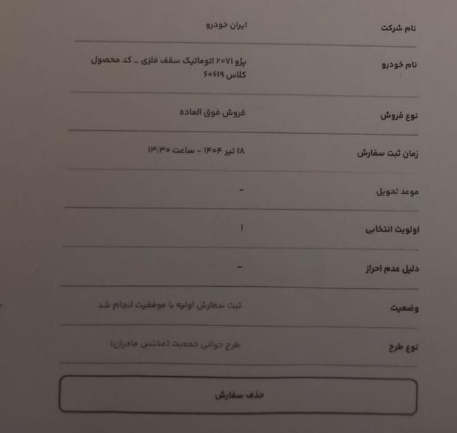 خودرو پژو، 207 آگهی ann_19519493