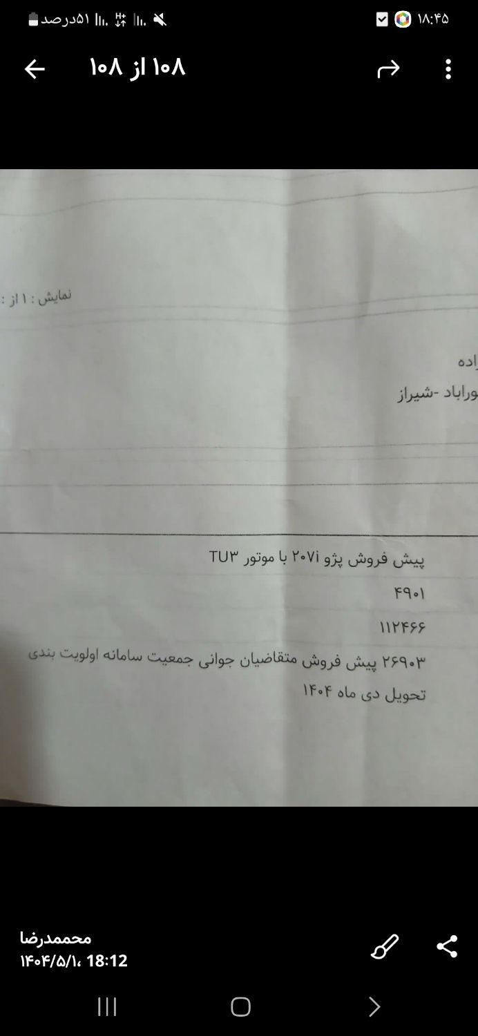 خودرو پژو، 207 آگهی ann_19519521