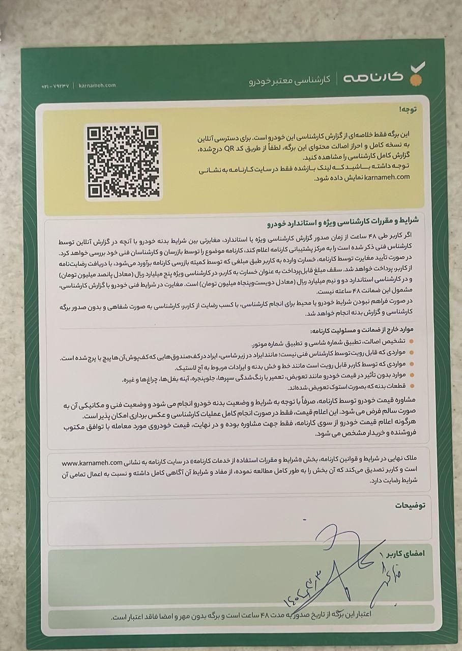 جک S5 اتوماتیک - 1395
